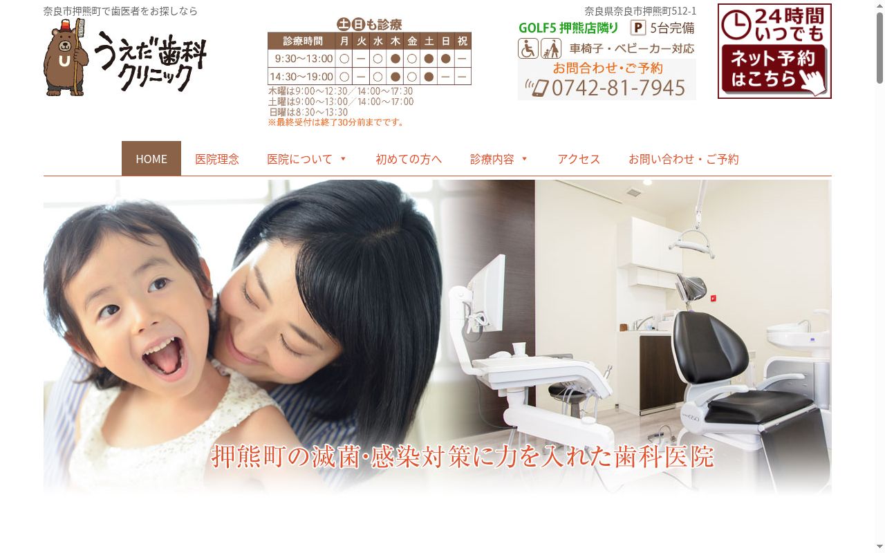 うえだ歯科クリニックの公式サイトのスクリーンショット
