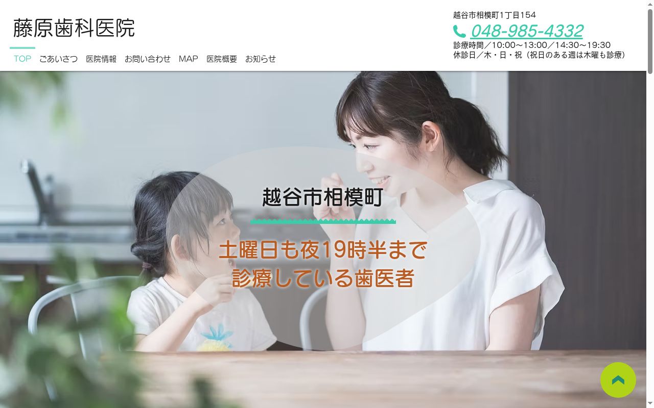 藤原歯科医院の公式サイトのスクリーンショット