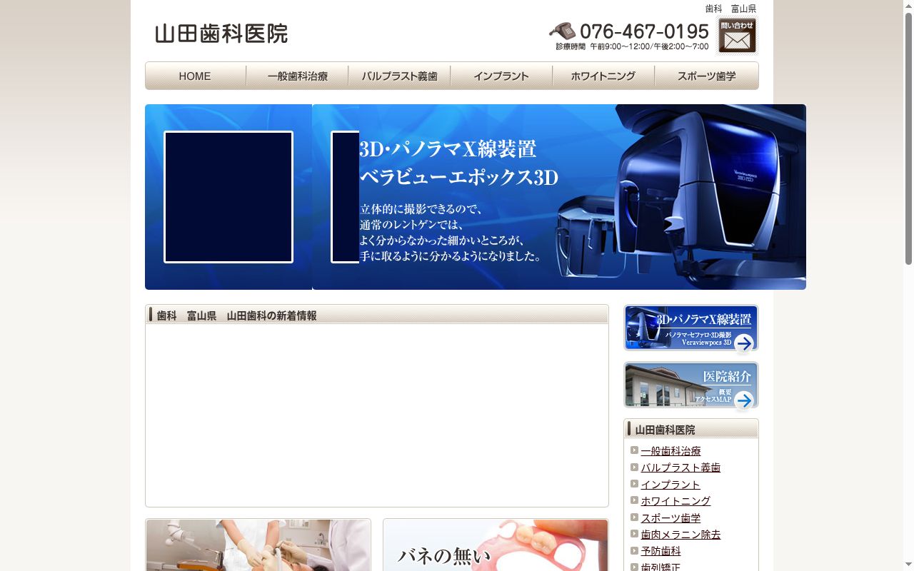 山田歯科医院の公式サイトのスクリーンショット