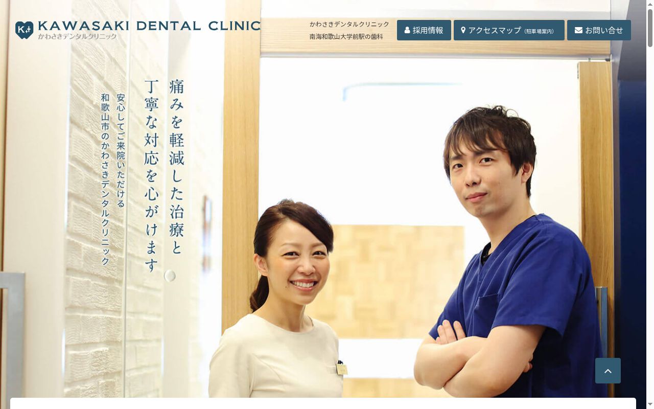 医療法人かわさきデンタルクリニックの公式サイトのスクリーンショット