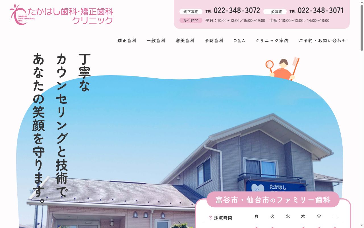 たかはし歯科・矯正歯科クリニックの公式サイトのスクリーンショット