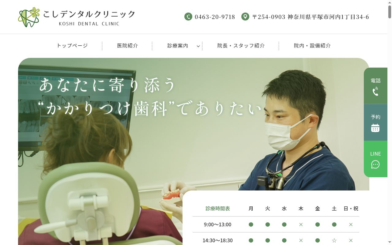 こしデンタルクリニックの公式サイトのスクリーンショット