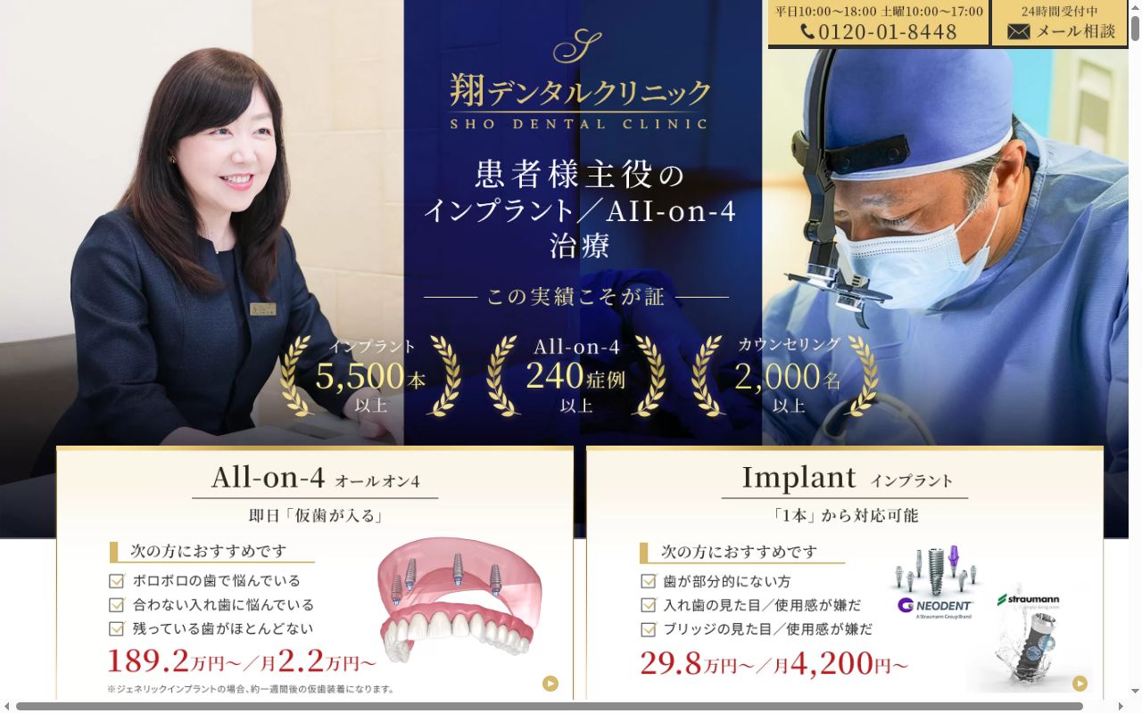 医療法人 翔聖会 翔デンタルクリニックの公式サイトのスクリーンショット