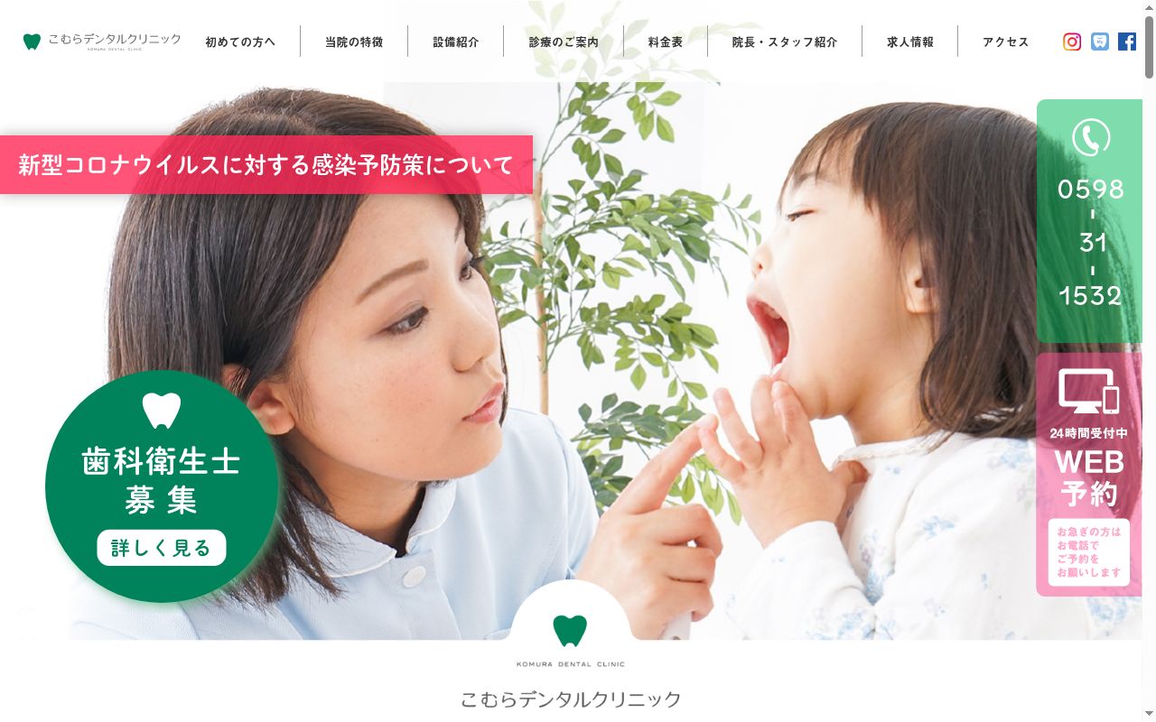 こむらデンタルクリニックの公式サイトのスクリーンショット