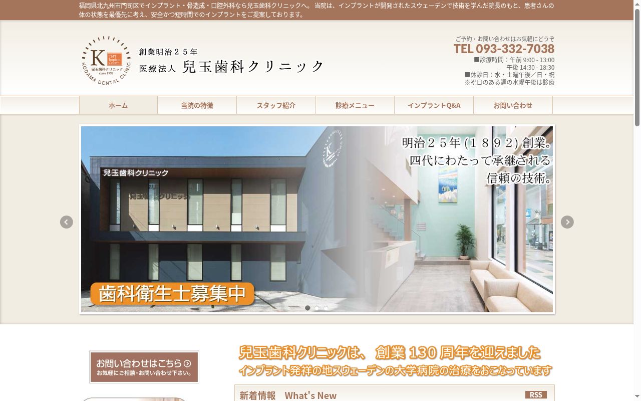 医療法人児玉歯科クリニックの公式サイトのスクリーンショット