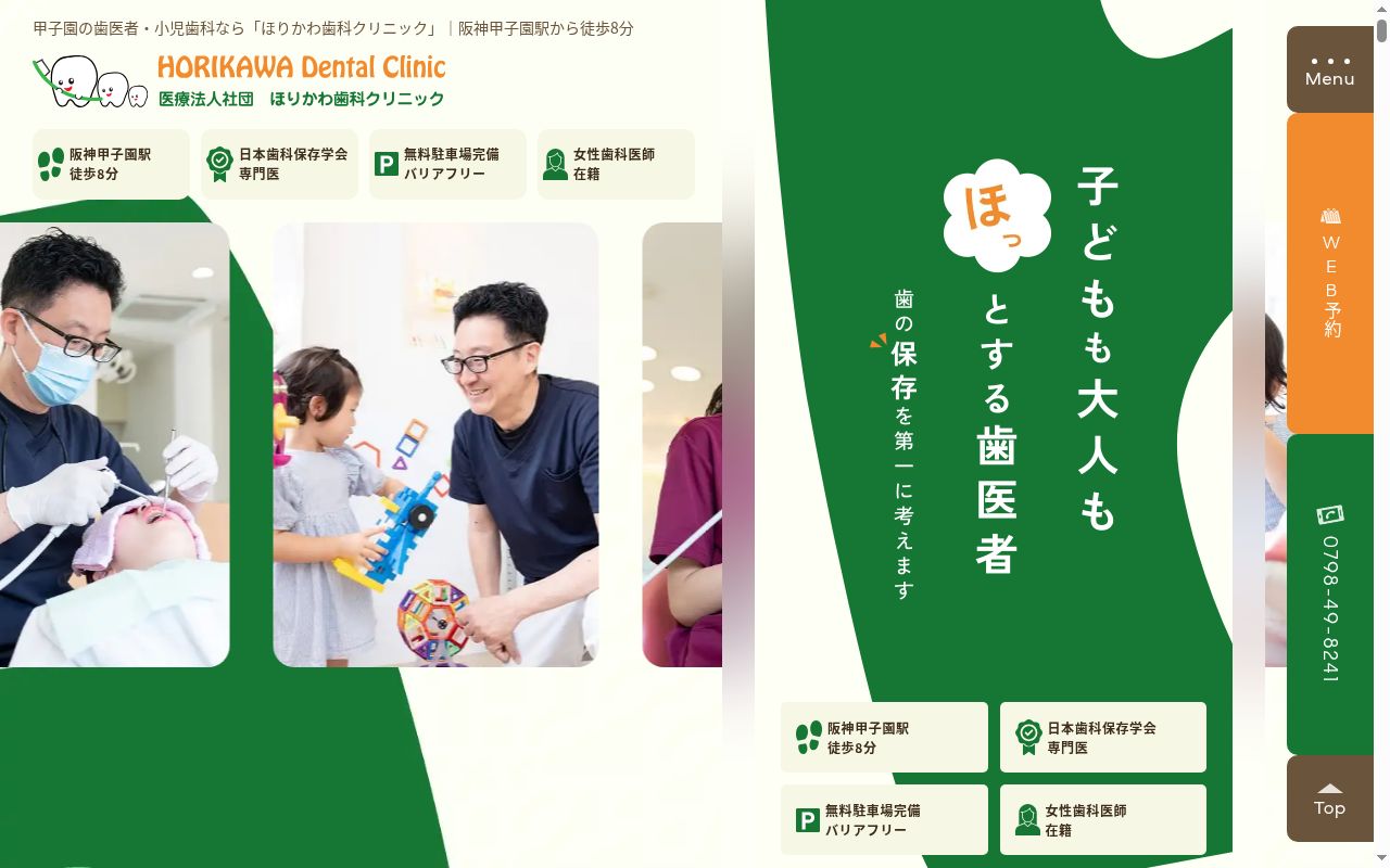 医療法人社団　ほりかわ歯科クリニックの公式サイトのスクリーンショット
