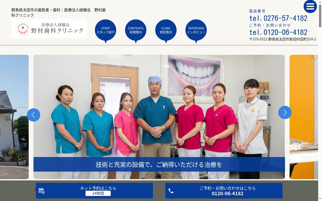 医療法人 緑耀会 野村歯科クリニックの公式サイトのスクリーンショット