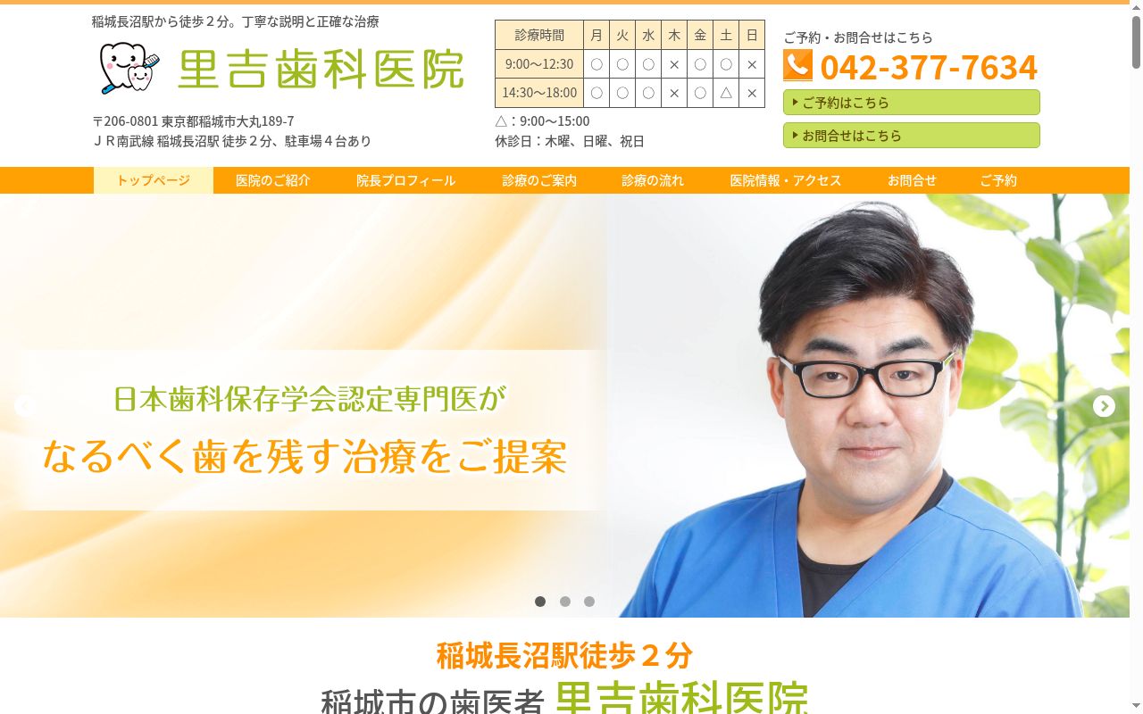 里吉歯科医院の公式サイトのスクリーンショット