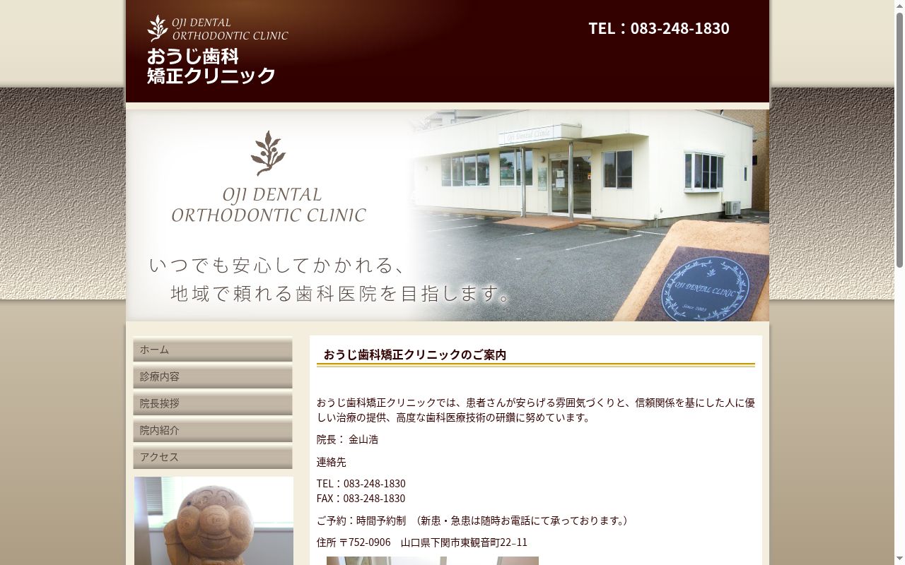 おうじ歯科矯正クリニックの公式サイトのスクリーンショット