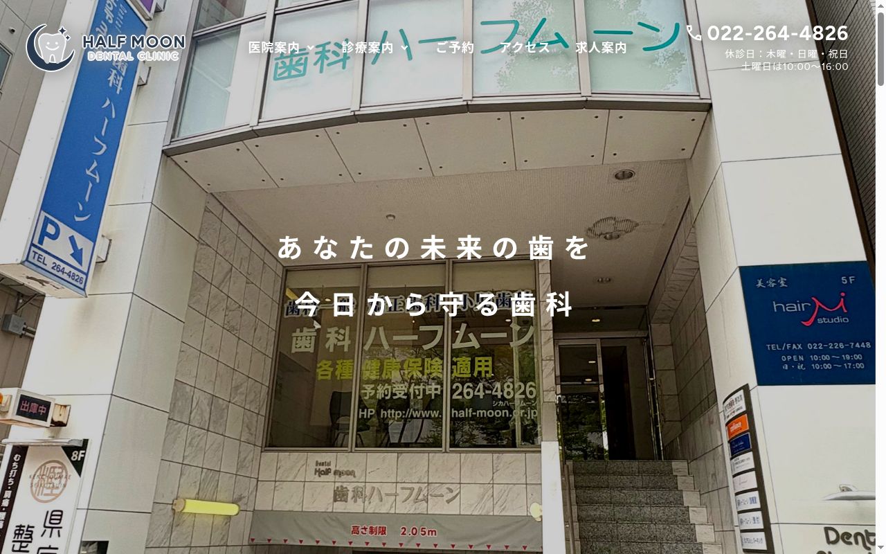 医療法人聖英会歯科ハーフムーンの公式サイトのスクリーンショット