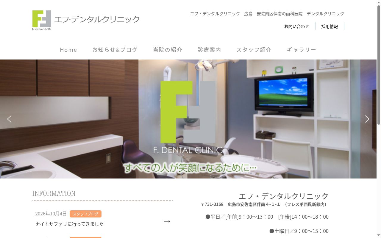 エフ・デンタルクリニックの公式サイトのスクリーンショット