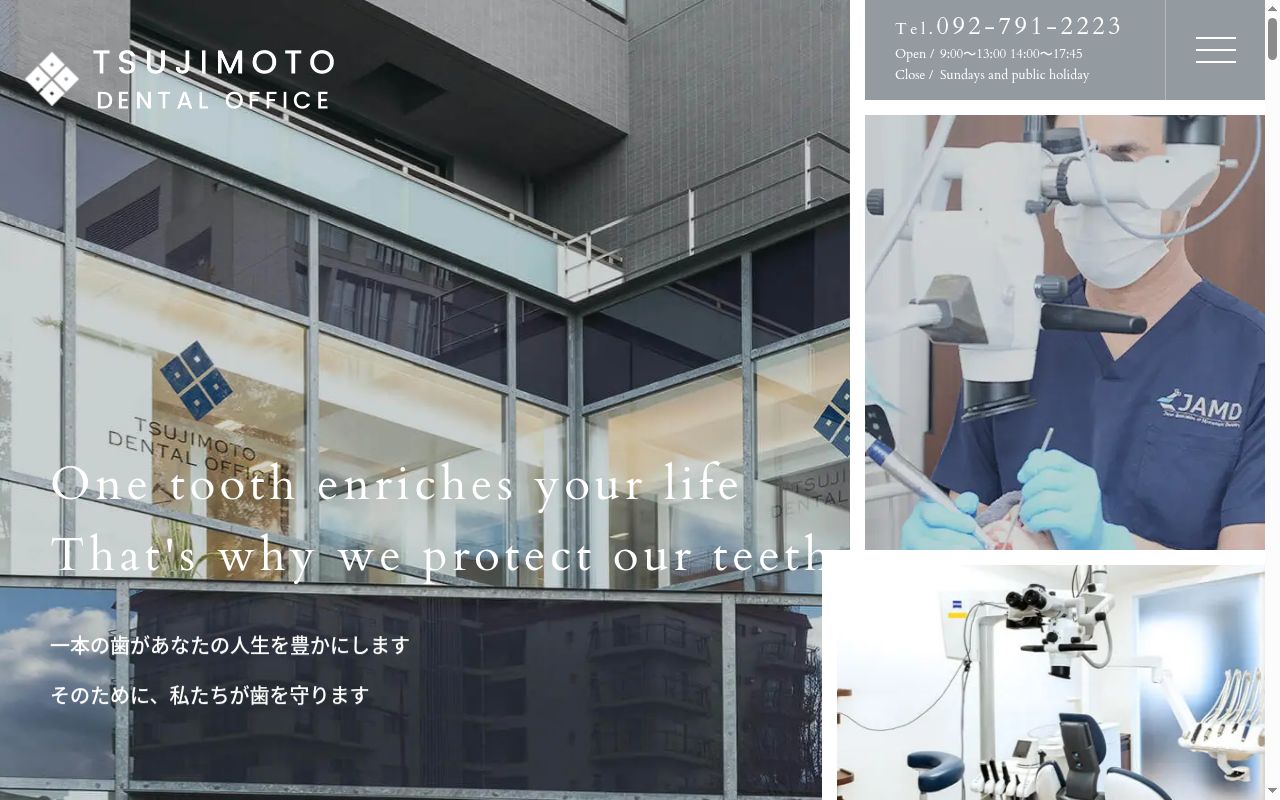 辻本デンタルオフィスの公式サイトのスクリーンショット