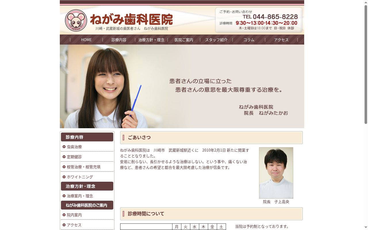ねがみ歯科医院の公式サイトのスクリーンショット