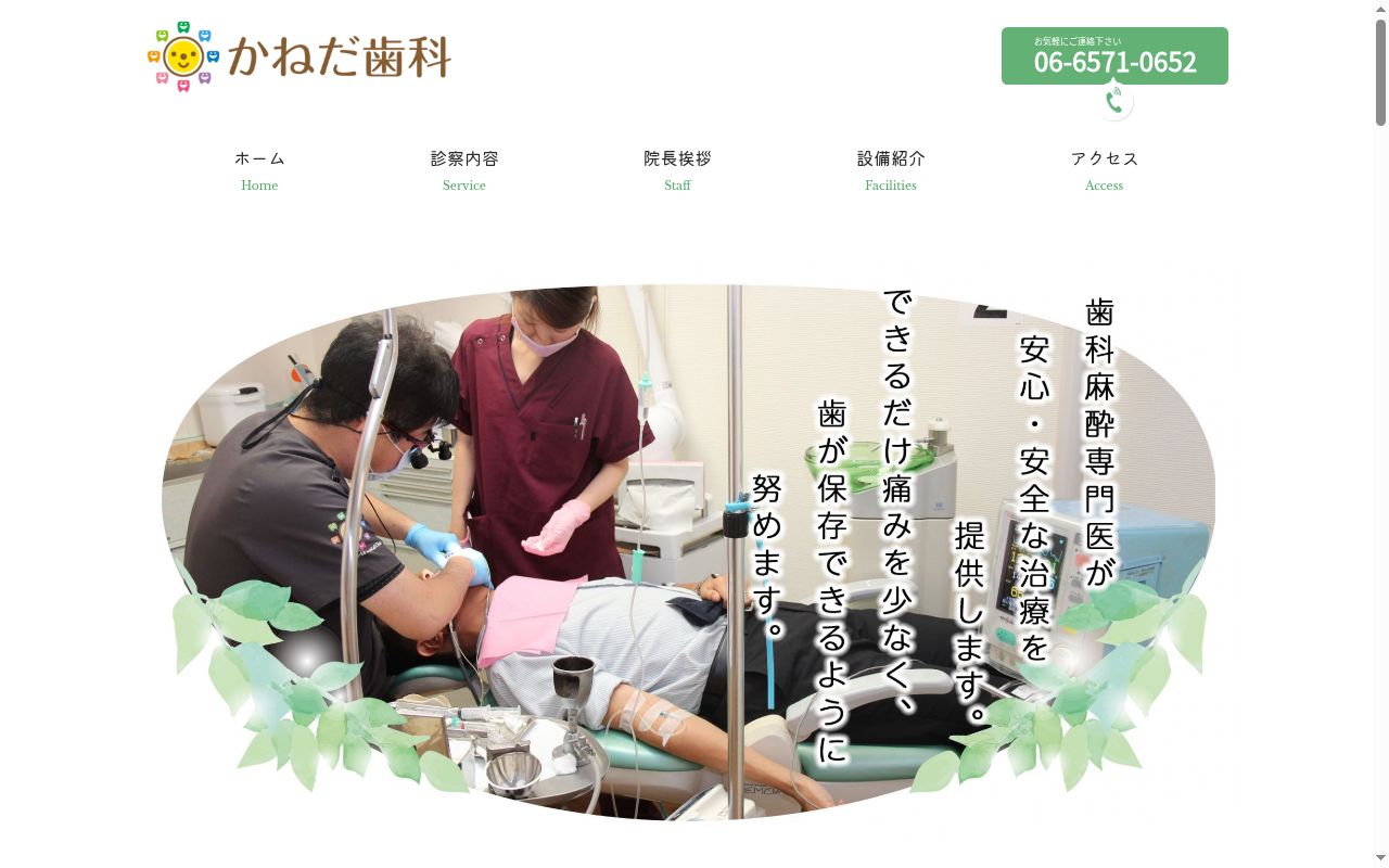 かねだ歯科の公式サイトのスクリーンショット