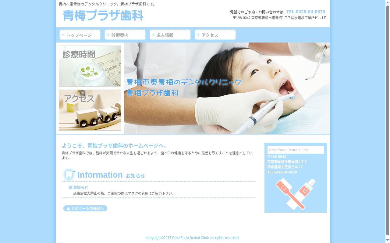 青梅プラザ歯科の公式サイトのスクリーンショット