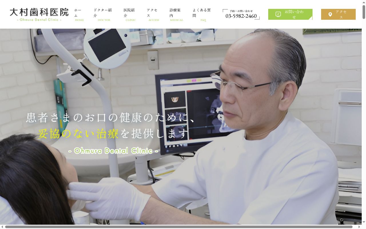 医療法人社団欣慈会　大村歯科医院の公式サイトのスクリーンショット