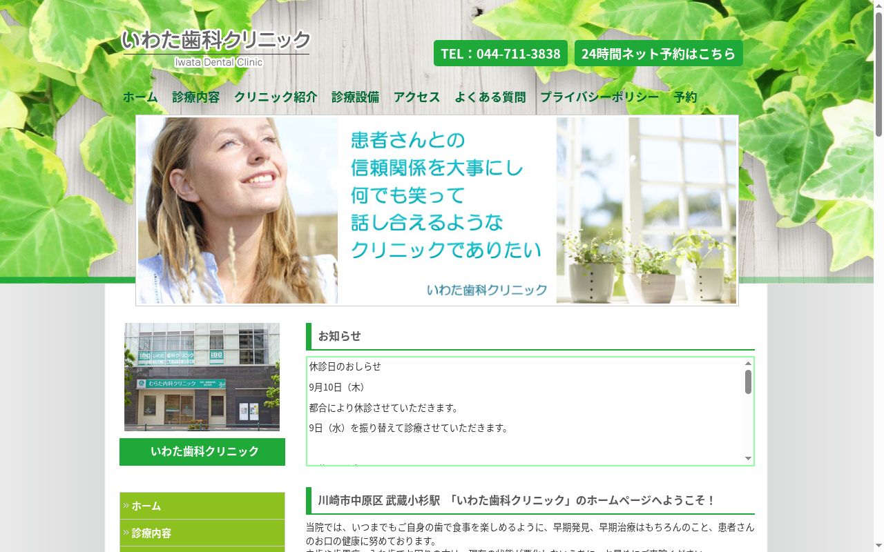 いわた歯科クリニックの公式サイトのスクリーンショット
