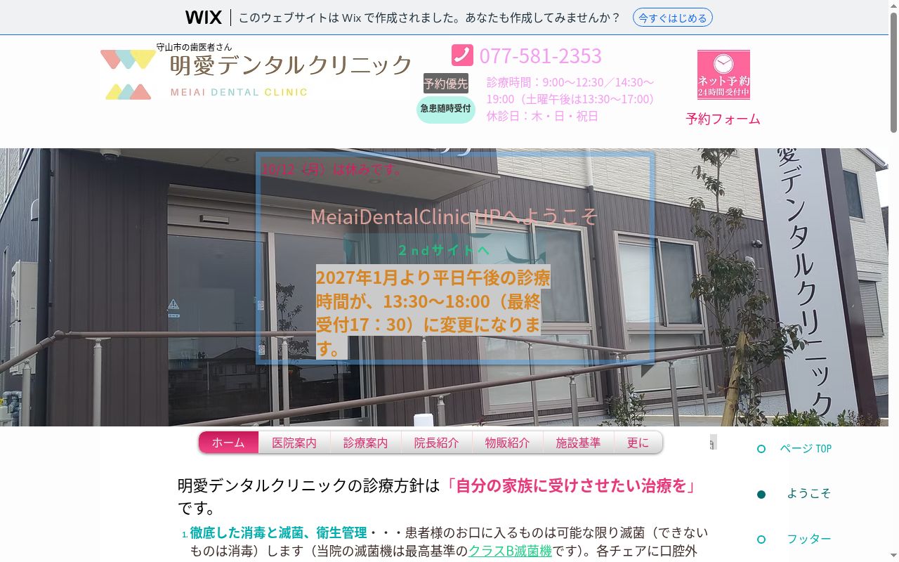 明愛デンタルクリニックの公式サイトのスクリーンショット