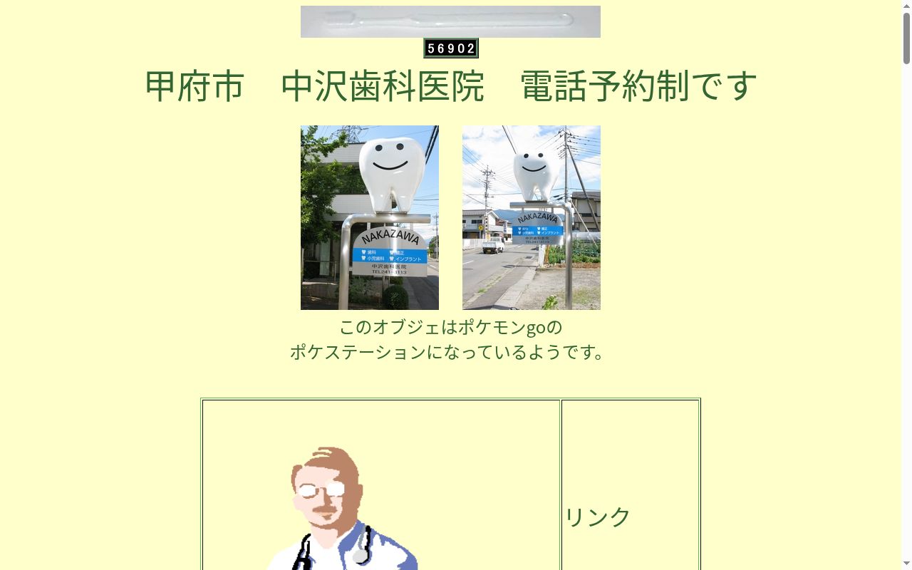 中沢歯科医院の公式サイトのスクリーンショット
