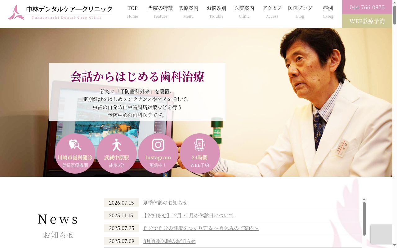 中林歯科医院の公式サイトのスクリーンショット