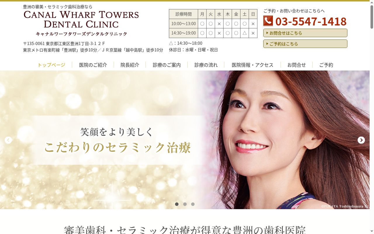 キャナルワーフタワーズデンタルクリニックの公式サイトのスクリーンショット