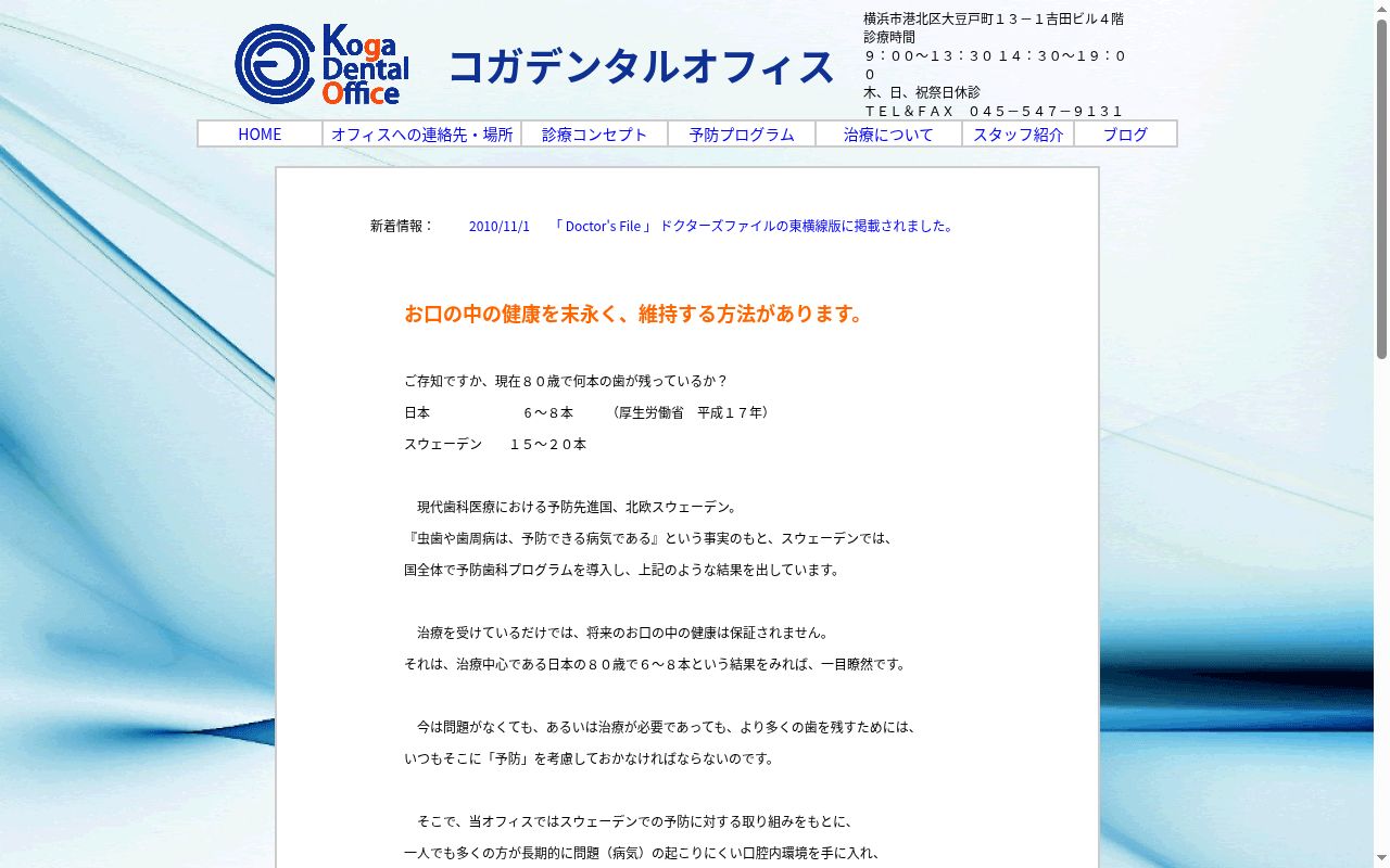 コガデンタルオフィスの公式サイトのスクリーンショット