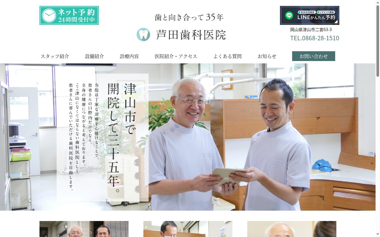 芦田歯科医院の公式サイトのスクリーンショット