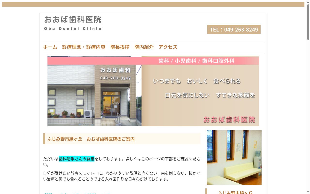 おおば歯科医院の公式サイトのスクリーンショット