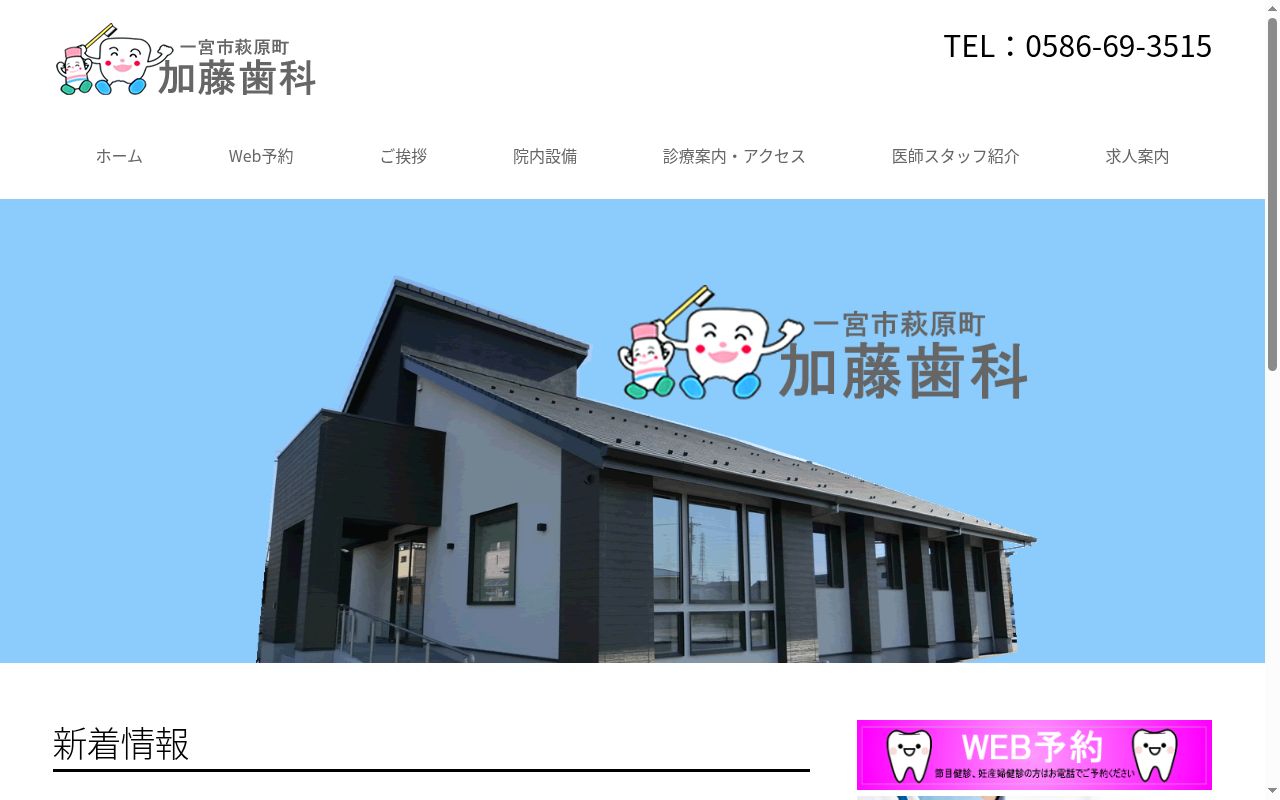 加藤歯科の公式サイトのスクリーンショット