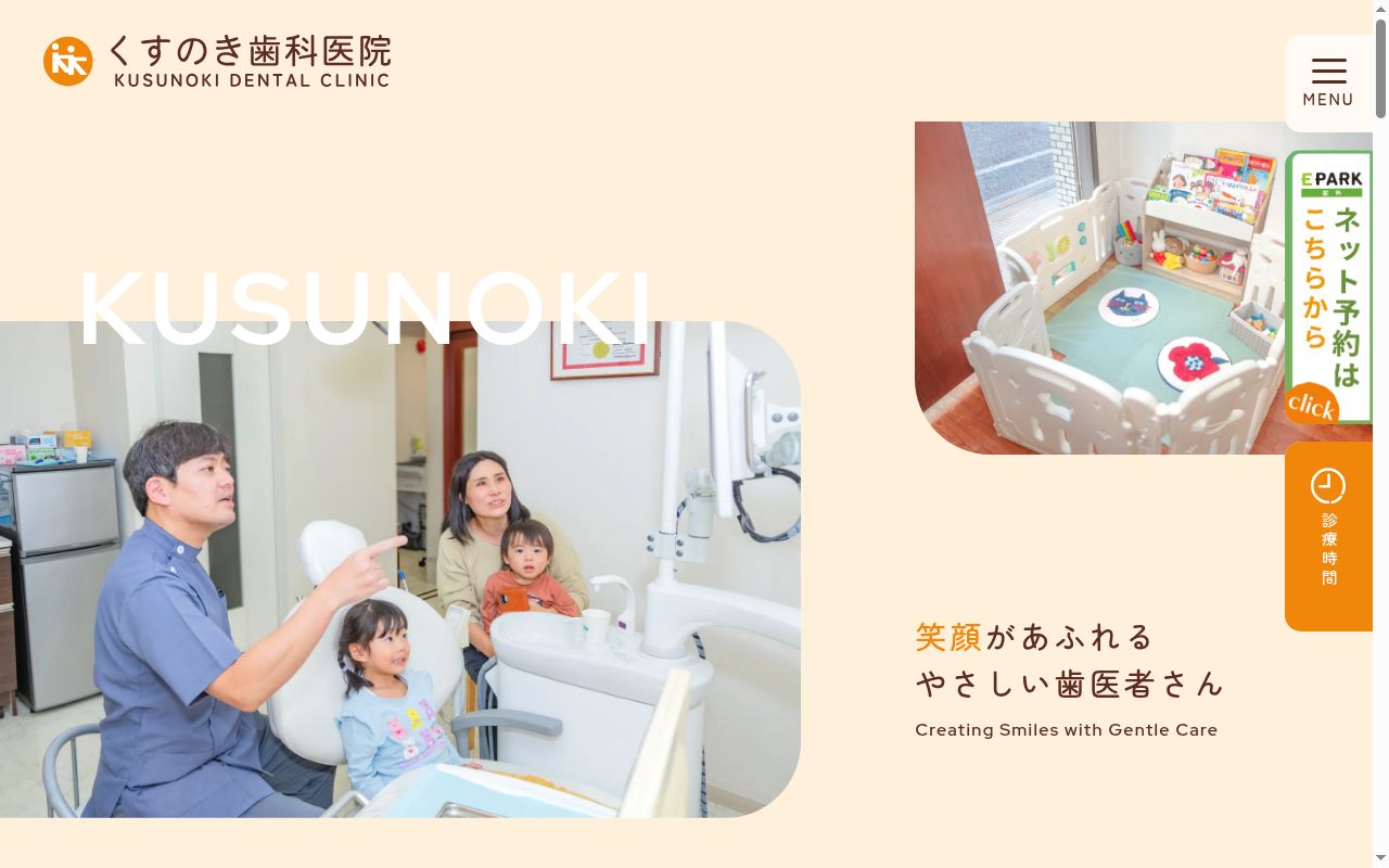 くすのき歯科医院の公式サイトのスクリーンショット