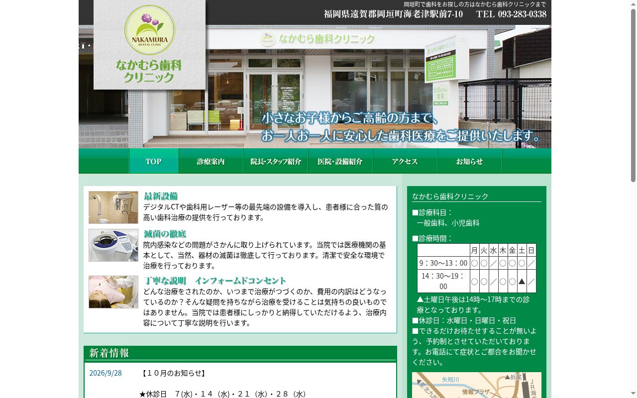 なかむら歯科クリニックの公式サイトのスクリーンショット