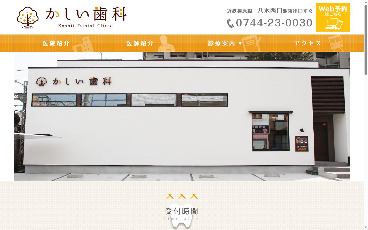 かしい歯科の公式サイトのスクリーンショット