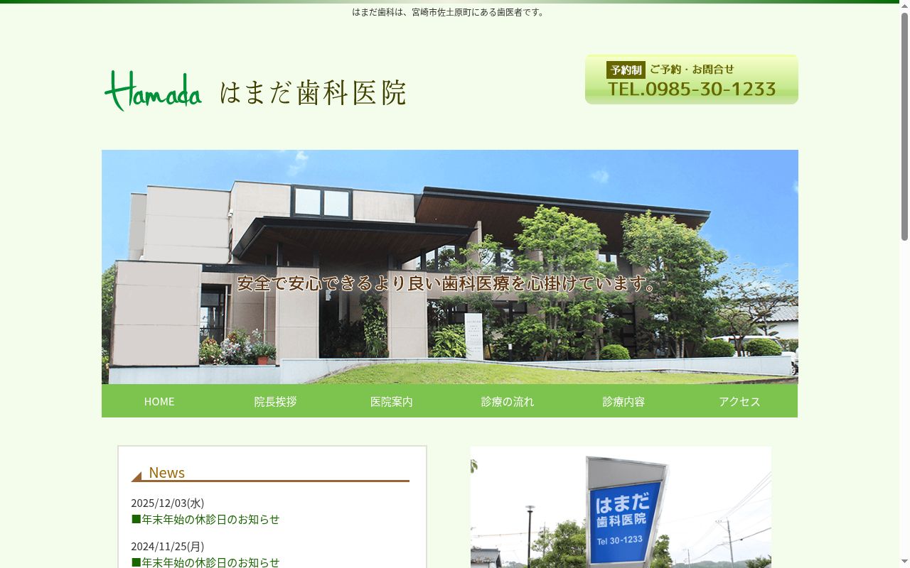 はまだ歯科医院の公式サイトのスクリーンショット