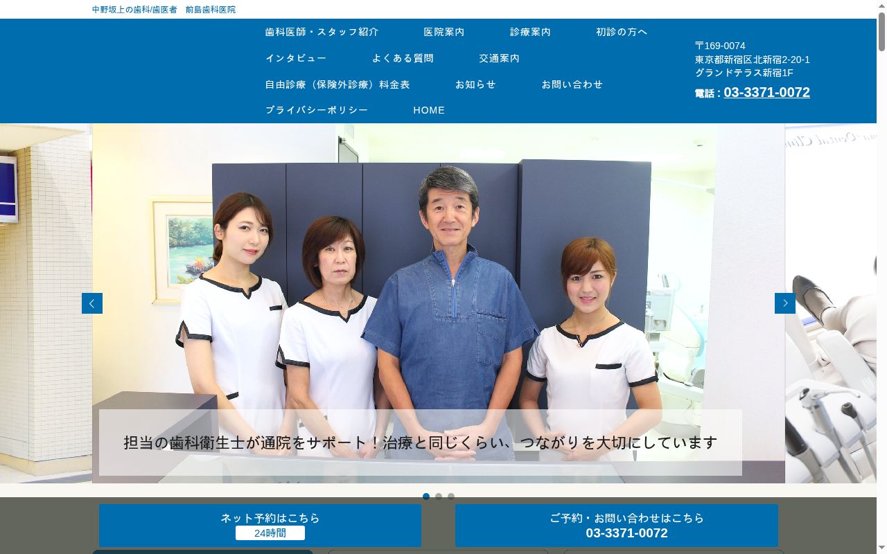 前島歯科医院の公式サイトのスクリーンショット
