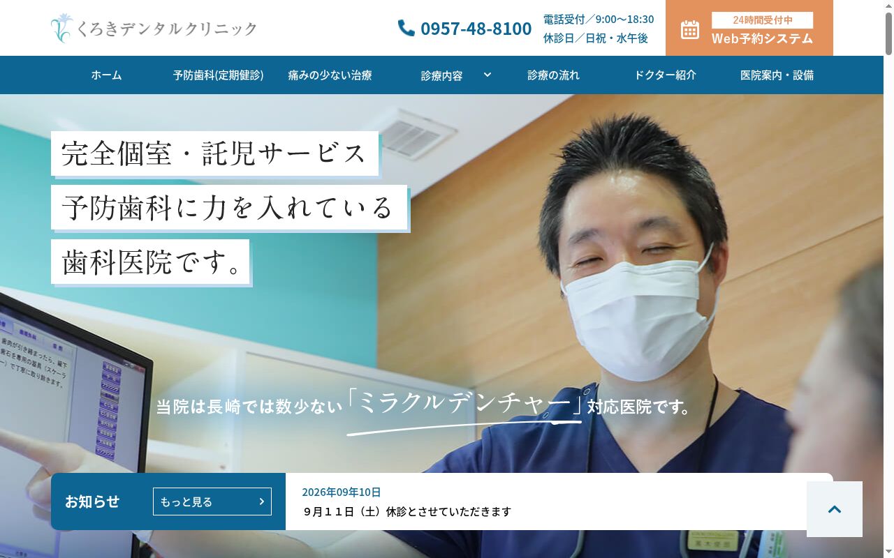 くろきデンタルクリニックの公式サイトのスクリーンショット