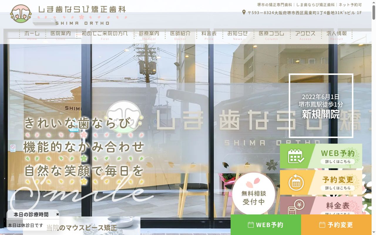 しま歯ならび矯正歯科の公式サイトのスクリーンショット