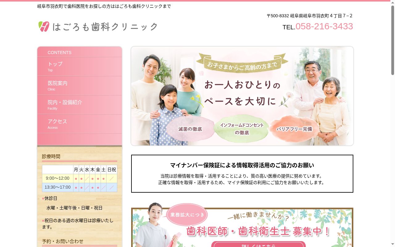 はごろも歯科クリニックの公式サイトのスクリーンショット