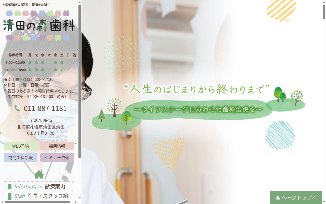 清田の森歯科の公式サイトのスクリーンショット