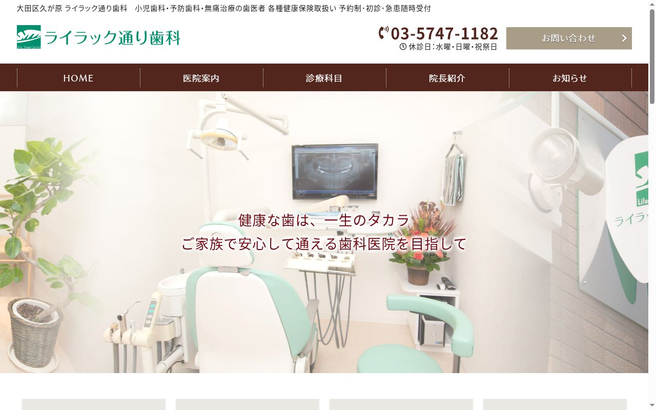 ライラック通り歯科の公式サイトのスクリーンショット