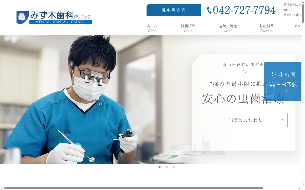 みず木歯科クリニックの公式サイトのスクリーンショット