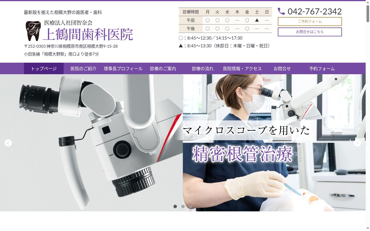 上鶴間歯科医院の公式サイトのスクリーンショット