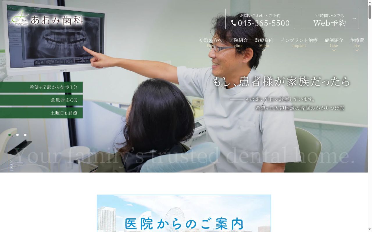 あおみ歯科の公式サイトのスクリーンショット