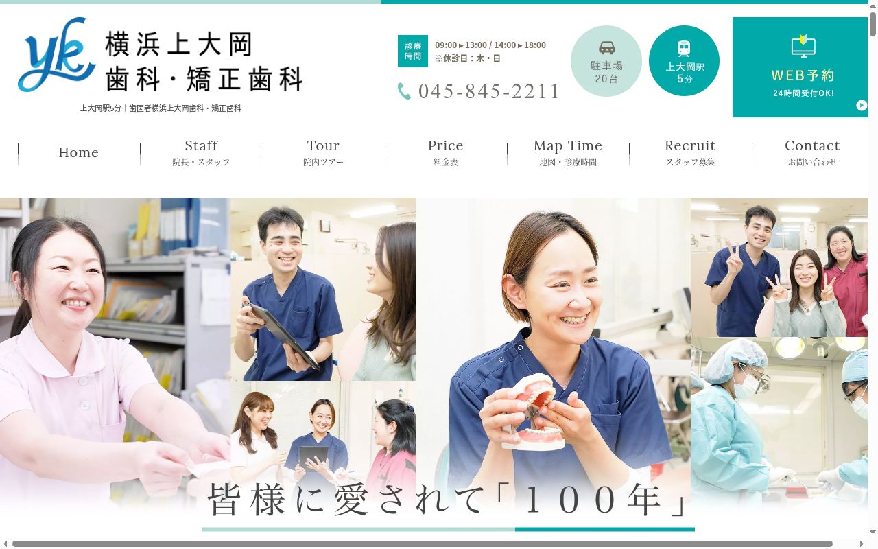 医療法人社団光医会　野村歯科医院の公式サイトのスクリーンショット