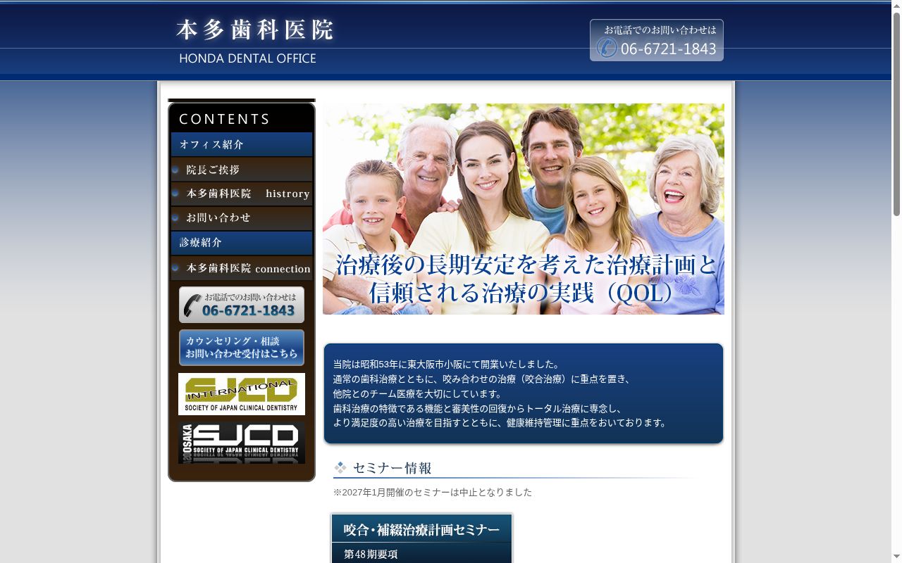 本多歯科医院の公式サイトのスクリーンショット
