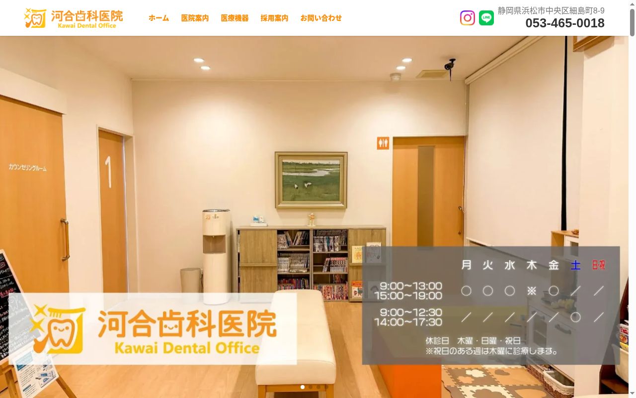 河合歯科医院の公式サイトのスクリーンショット