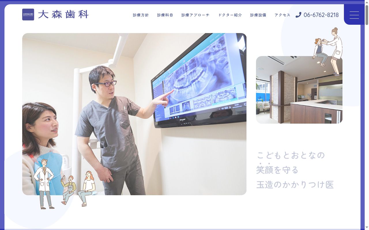 大森歯科の公式サイトのスクリーンショット