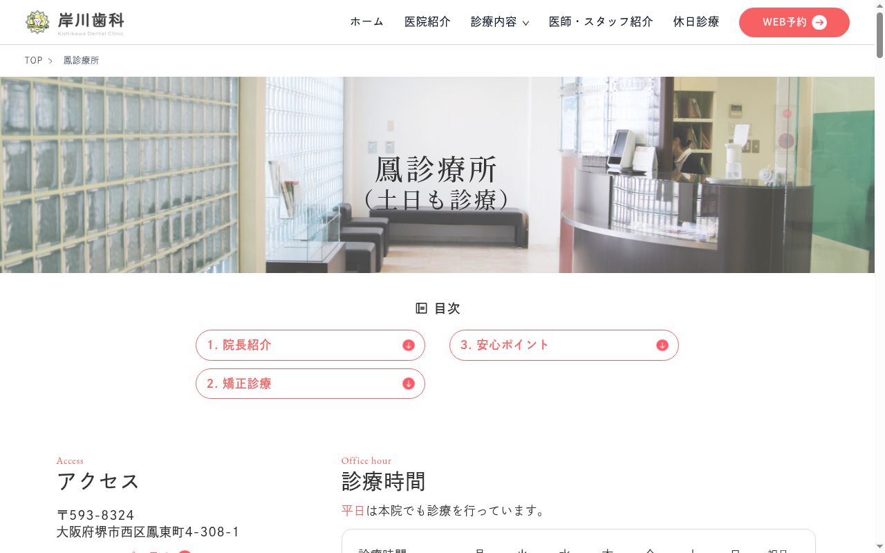医療法人岸川歯科　鳳診療所の公式サイトのスクリーンショット