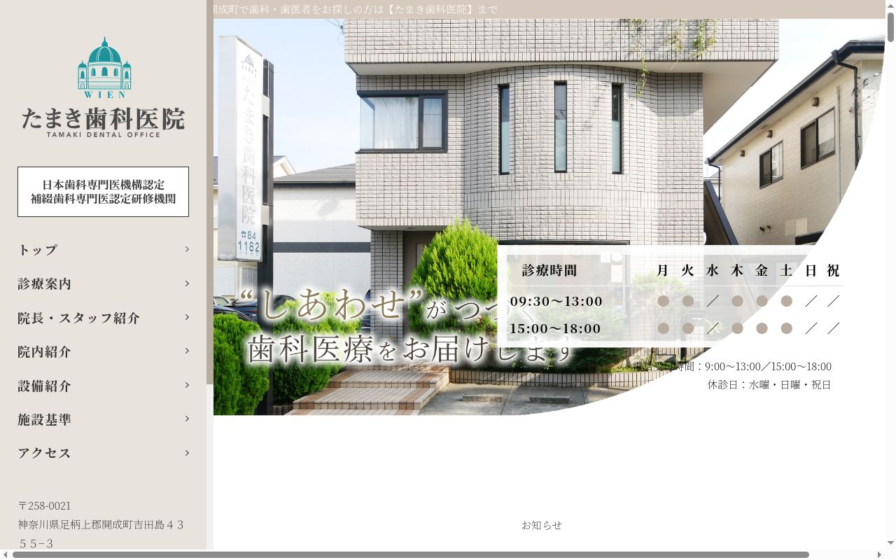 たまき歯科医院の公式サイトのスクリーンショット