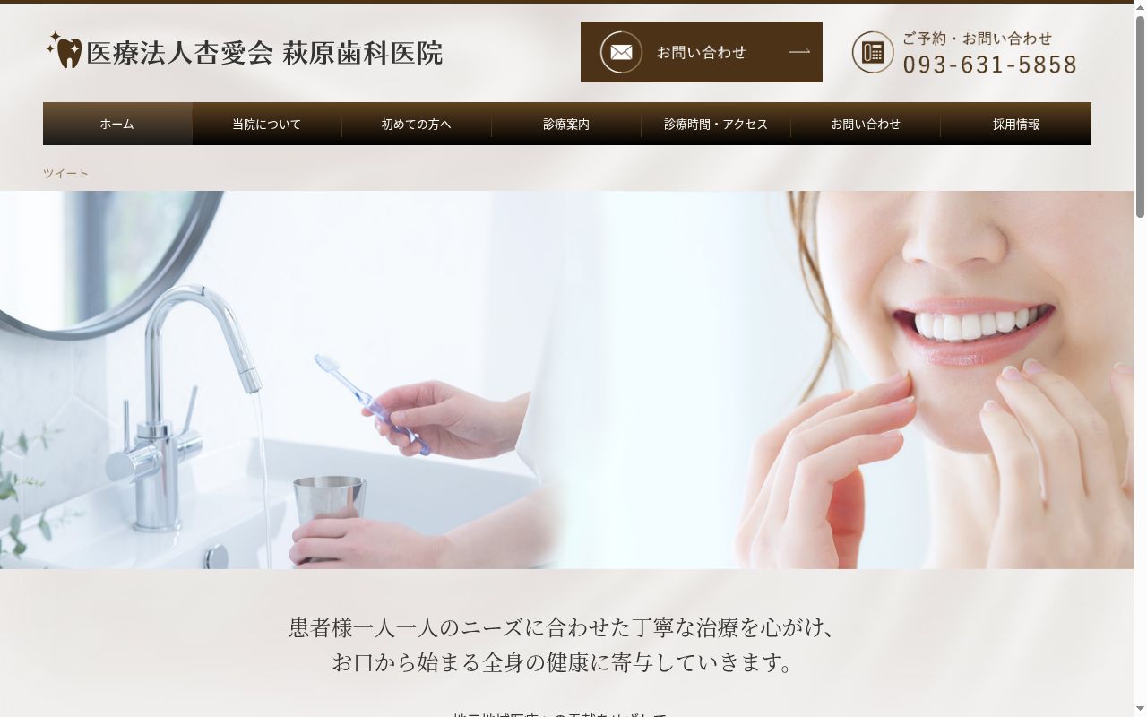 医療法人杏愛会萩原歯科医院の公式サイトのスクリーンショット
