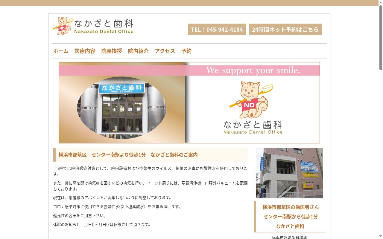 なかざと歯科の公式サイトのスクリーンショット